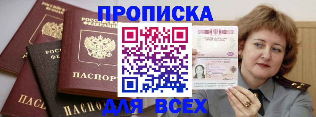 прописка поиск в Белоярске
