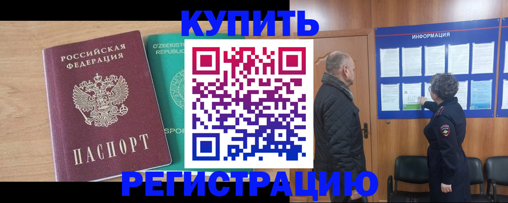 прописка регистрация в Белоярске