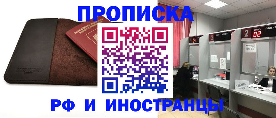 где прописаться в Белоярске