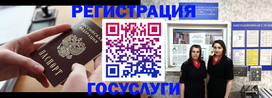 прописка 2025 в Белоярске