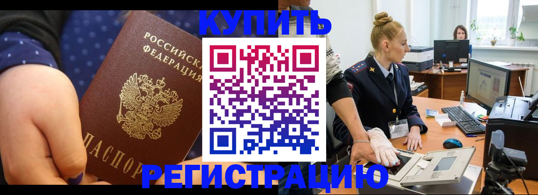 прописка штамп в Белоярске